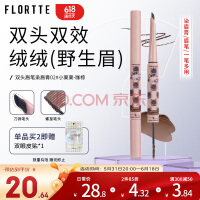 花洛莉亚（FLORTTE）双头刀锋眉笔染眉膏防水防汗持久不掉色野生眉新手02#-咖棕