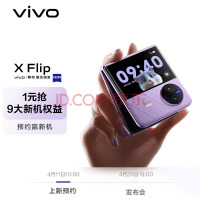 vivo X Flip 灵巧，小于掌心 4月20日19:00线上发布会 5G 折叠屏手机 xflip