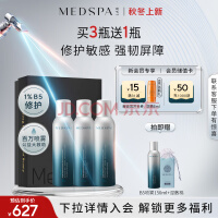 美帕（MEDSPA）维生素B5修护喷雾礼盒150ml*3厚脸皮保湿舒缓敏感生日礼物送女友