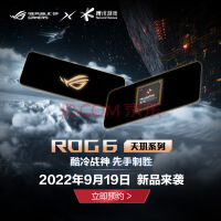 ROG6ϵ 9.19 ڴ