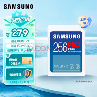 三星（SAMSUNG）256GB SD存储卡Pro Plus U3 V30读速180MB/s写速130MB/s高速专业支持4K超高清数码相机内存卡