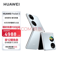 HUAWEI Pocket S 折叠屏手机 40万次折叠认证 128GB