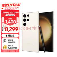 三星 SAMSUNG Galaxy S23 Ultra 超视觉夜拍 稳劲性能 大屏S Pen书写 12GB+256GB 悠柔白 5G手机