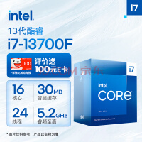 英特尔(Intel) i7-13700F 13代 酷睿16核24线程 睿频至高可达5.2Ghz