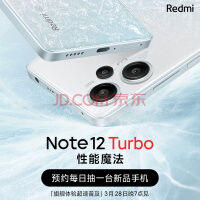 小米 Redmi Note12Turbo 性能魔法 旗舰体验超速普及 3月28日晚7点见！小米 红米5g手机