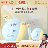 溪木源晒霜SPF50+敏感肌清爽面部全身防晒38g*2礼物