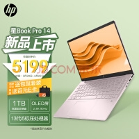 惠普HP 星Book Pro 14英寸轻薄笔记本电脑(13代i5-13500H标压 1TB 2.8K 90Hz OLED屏)微醺粉
