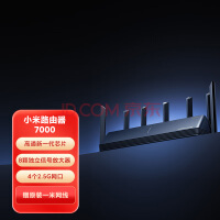 小米（MI) 路由器7000 高通新一代企业级芯片 8颗独立信号放大器 4个2.5G网口+USB 3.0