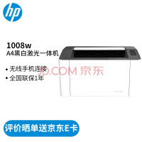 惠普（HP）打印机 1008w A4黑白激光 无线手机打印 家用商用办公 单打印功能 代替108w 1008W 打印/无线/USB连接/用166A硒鼓