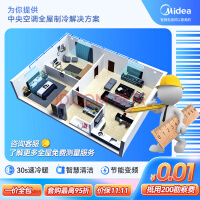 美的（Midea）中央空调一拖一风管机 一拖多小多联机 免费上门勘察设计服务专用链接