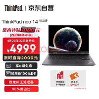 联想ThinkPad neo 14英寸高性能标压商务办公轻薄笔记本电脑 R7-6800H 16G 512G 2.2K高色域 win11 黑