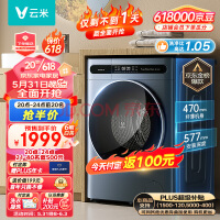 云米（VIOMI）滚筒洗衣机全自动 超薄470mm 10公斤大容量 洗烘一体机 空气洗除菌 Master以旧换新 WD10FE-B6A