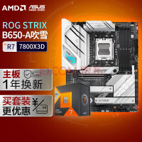 ROG STRIX B650-A GAMING WIFI DDR5ѩ+AMD 7 7800X3D CPU CPUװ +CPUװ
