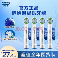 欧乐B电动牙刷头 成人精准清洁型4支装 EB20-4 适配成人D/P/Pro系列圆头牙刷