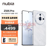 nubia努比亚Z50S Pro 16GB+1T拾光之镜 第二代骁龙8领先版 35mm高定大底主摄5100mAh 1.5K直屏5G手机游戏拍照