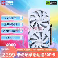 耕升（GAINWARD）RTX4060系列 DLSS3光线追踪台式机电脑电竞游戏显卡 RTX 4060 踏雪 8G