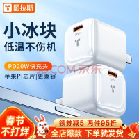 【低温快充】图拉斯小冰块苹果13充电头14快充20W充电器iPhone11 12Pro Max套装线 【单头】20W快充头