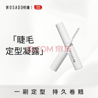 WOSADO睫毛定型凝露持久立体卷翘睫毛打底2g