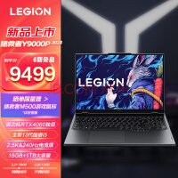 联想（Lenovo）拯救者Y9000P 2023 16英寸电竞游戏笔记本电脑(13代i5-13500HX 16G 1T RTX4060 2.5k 240Hz高色域)碳晶灰