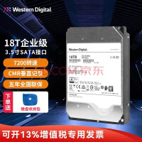 西部数据（WD） 18T企业级硬盘 HC550氦气 NAS服务器监控硬盘 7200转CMR SATA 18T（WUH721818ALE6L4）