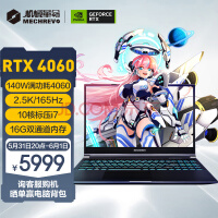 机械革命（MECHREVO）极光Pro 15.6英寸游戏本 笔记本电脑(i7-12650H 16G 512G RTX4060 165HZ 2.5K屏)