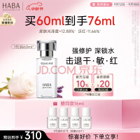 HABA鲨烷精纯美容油60ml 抗皱紧致滋养 以油养肤敏感肌可用教师节礼物