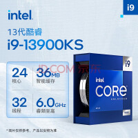 英特尔(Intel)13代酷睿i9-13900KS/13900K/KF处理器盒装/全新散片 24核32线程 i9-13900KS特别版盒装
