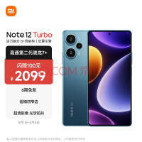 Redmi Note 12 Turbo 5G 第二代骁龙7+ 超细四窄边OLED直屏 6400万像素 12GB+256GB星海蓝 智能手机 小米红米