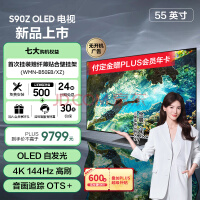 三星（SAMSUNG）55英寸 3+32G OLED全面屏电视 4K超高清HDR 无开机广告 AI智能语音助手QA55S90ZAJXXZ