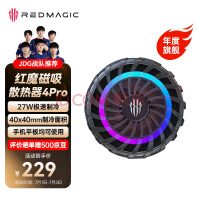 努比亚 红魔磁吸散热器4Pro 27W手机半导体散热背夹直播降温神器适用小米黑鲨iqoo一加苹果ipad平板