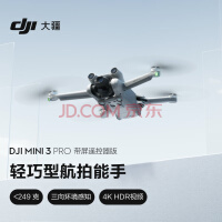 大疆 DJI Mini 3 Pro (DJI RC 带屏遥控器版) 轻巧型航拍飞机 智能跟随飞行器 专业无损竖拍 大疆无人机