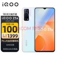 vivo iQOO Z5x 8GB+128GB  44W 5000mAh 120Hzˢ ˫ģ5Gȫֻͨiqooz5x