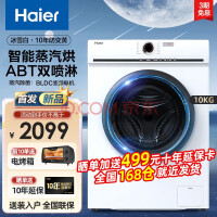 海尔（Haier）【新品】滚筒洗衣机全自动10公斤大容量家用变频节能巴士杀菌除螨高温空气洗桶自洁白色 海尔10公斤+变频电机+冰雪白