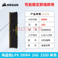 美商海盗船（USCORSAIR） 复仇者LPX DDR4 8G/16G内存条 台式机电脑游戏内存条 DDR4 16G 3200单条