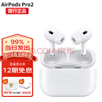 苹果（Apple）airpods pro二代苹果无线蓝牙耳机2代 支持主动降噪 AirPods Pro【第二代】