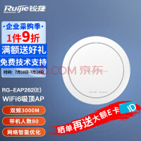 锐捷（Ruijie）千兆WiFi6无线AP吸顶式 RG-EAP262(E)双频3000M 无线接入点 白色