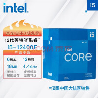 英特尔（Intel） CPU 12代i5-12400F 单核睿频高达4.4Ghz