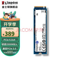金士顿（Kingston） SSD固态硬盘台式笔记本 M.2(NVMe) NV2 1000G即1t 性价比PCIe 4.0