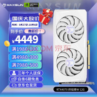 uMAXSUNGeForce RTX4070羺֮12GOC羺ϷDLSS3̨ʽԿ uRTX4070ս12G