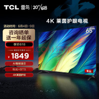 TCL雷鸟 雀4 65英寸 4K超高清 超薄全面屏电视 智慧屏 教育电视 游戏智能液晶电视以旧换新65S265C