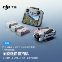 大疆 DJI Mini 4 Pro 长续航畅飞套装（带屏遥控器版）全能迷你航拍机 入门级无人机 高清专业航拍无损竖拍