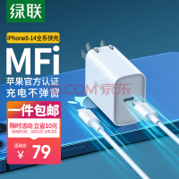 绿联 MFi认证苹果充电器iphone13快充套装PD20W充电头Type-C数据线