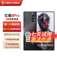努比亚 nubia 红魔8Pro 第二代骁龙8全面屏下摄像 5G游戏电竞手机 暗夜骑士8G+256G 一年碎屏险套装