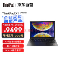 ThinkPad联想ThinkPad X1 Carbon 英特尔酷睿i5 14英寸高端轻薄笔记本电脑 12代酷睿i5-1240P 16G 512G/4G版/2.2K