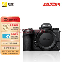 尼康（Nikon）Z 6II（Z6 2/Z62）全画幅微单机身 微单机身（约2,450万有效像素 5轴防抖）