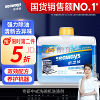 水卫仕（seaways）洗碗机专用机体清洁剂 去油污水垢清洁养护洗碗机耗材250ml定期购