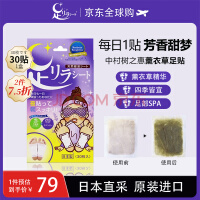 树之惠足贴30贴/盒 足美人中村天然竹树液 薰衣草足贴 日本原装进口