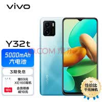 vivo Y32t 8GB+256GB 浅岸蓝 5000mAh大电池 潮流轻薄外观 疾速侧面指纹 全网通智能手机