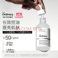 THE ORDINARY10%烟酰胺+1%锌提亮控油收毛孔淡化痘印胺锌三控去黄精华原液30ml