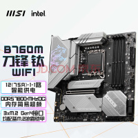 ΢(MSI)MPG B760M EDGE TI WIFIDDR5 ֧CPU14600K/14600KF/14700KF(Intel B760/LGA 1700)